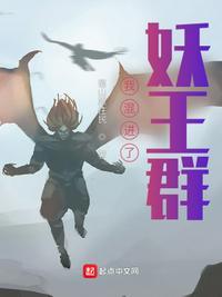 混在西游当妖王2