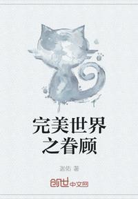 完美世界之剧情不会崩