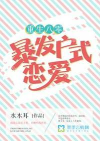 八零暴发户的前妻
