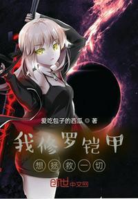 修罗铠甲真帅