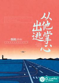 从他掌心出逃高干