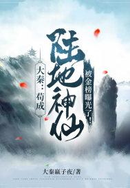 大秦现世苟不住的我被曝光了