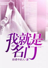 我就是名门女总裁第二部