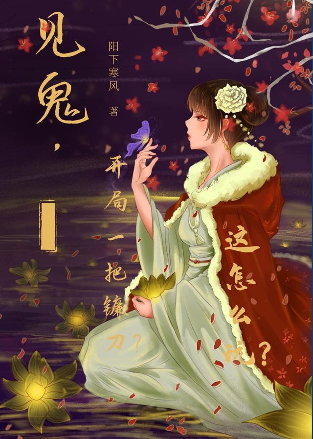见鬼开局被前女友监考在哪看