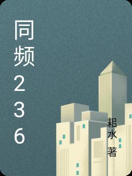 同频的人才会相互吸引 对的人才能一起走到最后