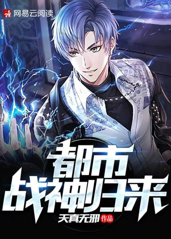 战神回归都市楚天江