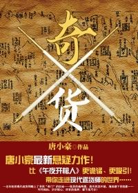 奇货的意思是什么