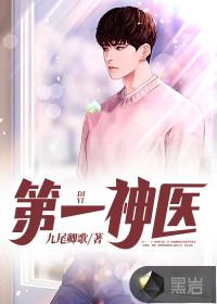 我的夫君是天下第一神医