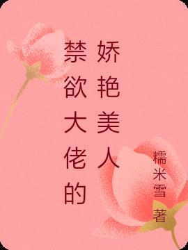 禁欲大哥的啥啥
