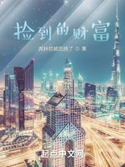 捡到的钱怎么处理好