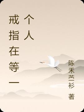 戒指待在不同手指的含义