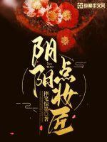 阴阳点妆匠郎弘毅和女主什么关系