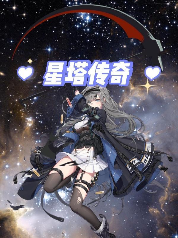 传奇星训练营