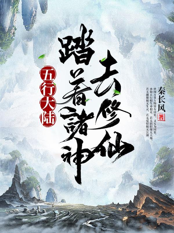 五行大陆是哪本