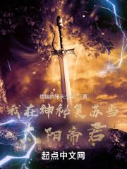 神秘复苏从民国开始崛起