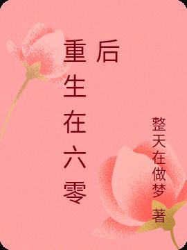 重生六零小咸鱼慕煕婷