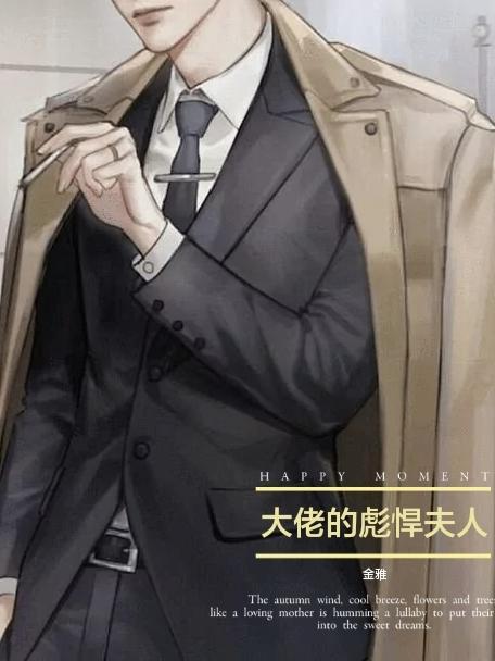 试用夫人是大佬