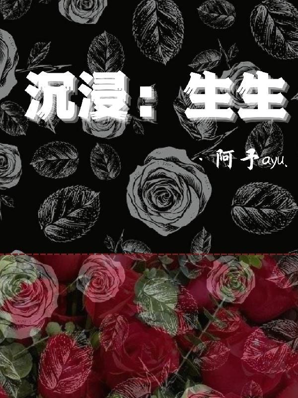 沉浸式的生活