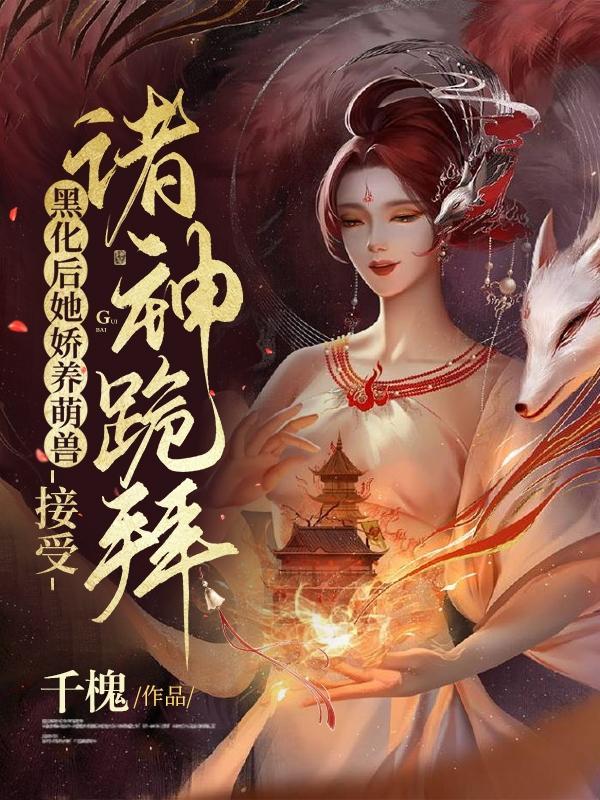 黑化后百科