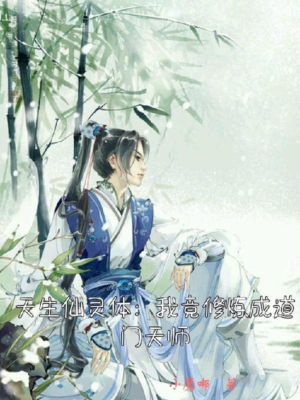 玄幻我天生圣灵无敌
