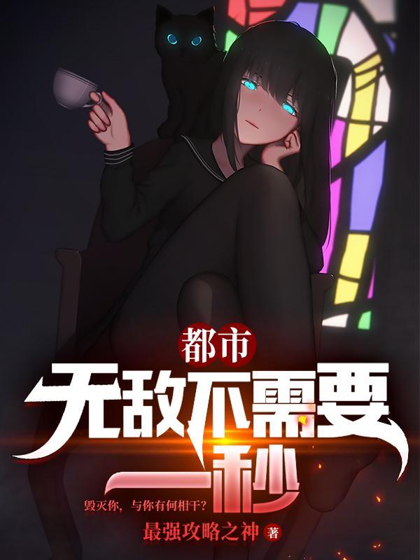 无敌都市
