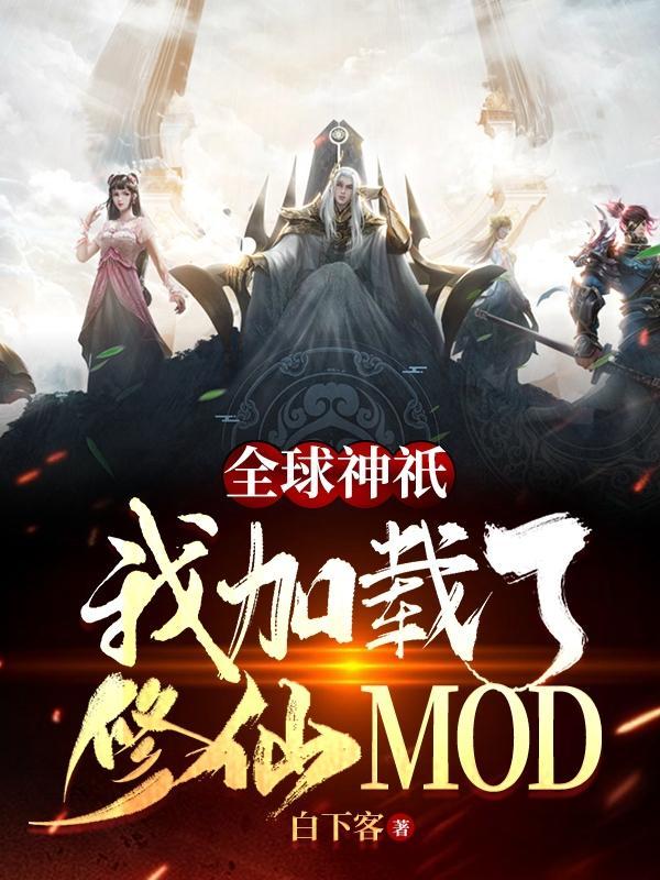 全球神祇