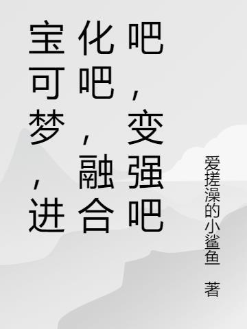 宝可梦进化动画