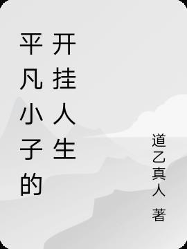 平凡小孩