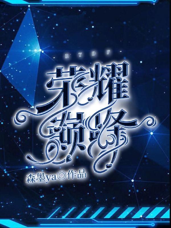 荣耀巅峰称号怎么获得