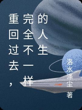 重回过去的电视剧