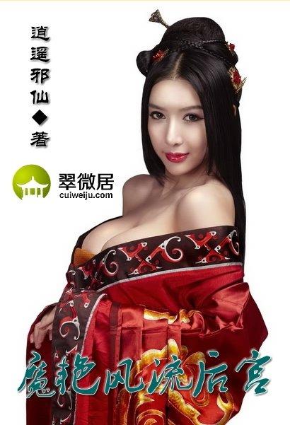 魔艳风流后宫全本