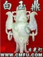 天乾白玉鼎攻略