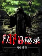 阴阳秘录游戏攻略