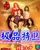 极品特工百度百科