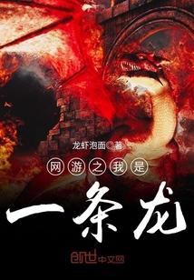 网游之开局我成了一条蛇