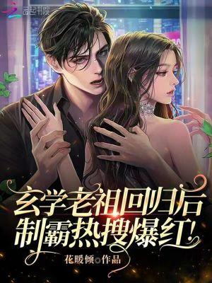 玄学老祖穿成假孕炮灰后手机阅读_网游_999文学