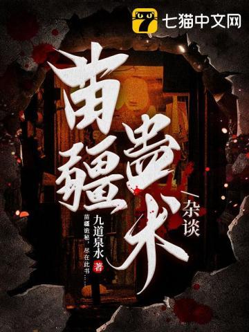 苗疆蛊术存在吗