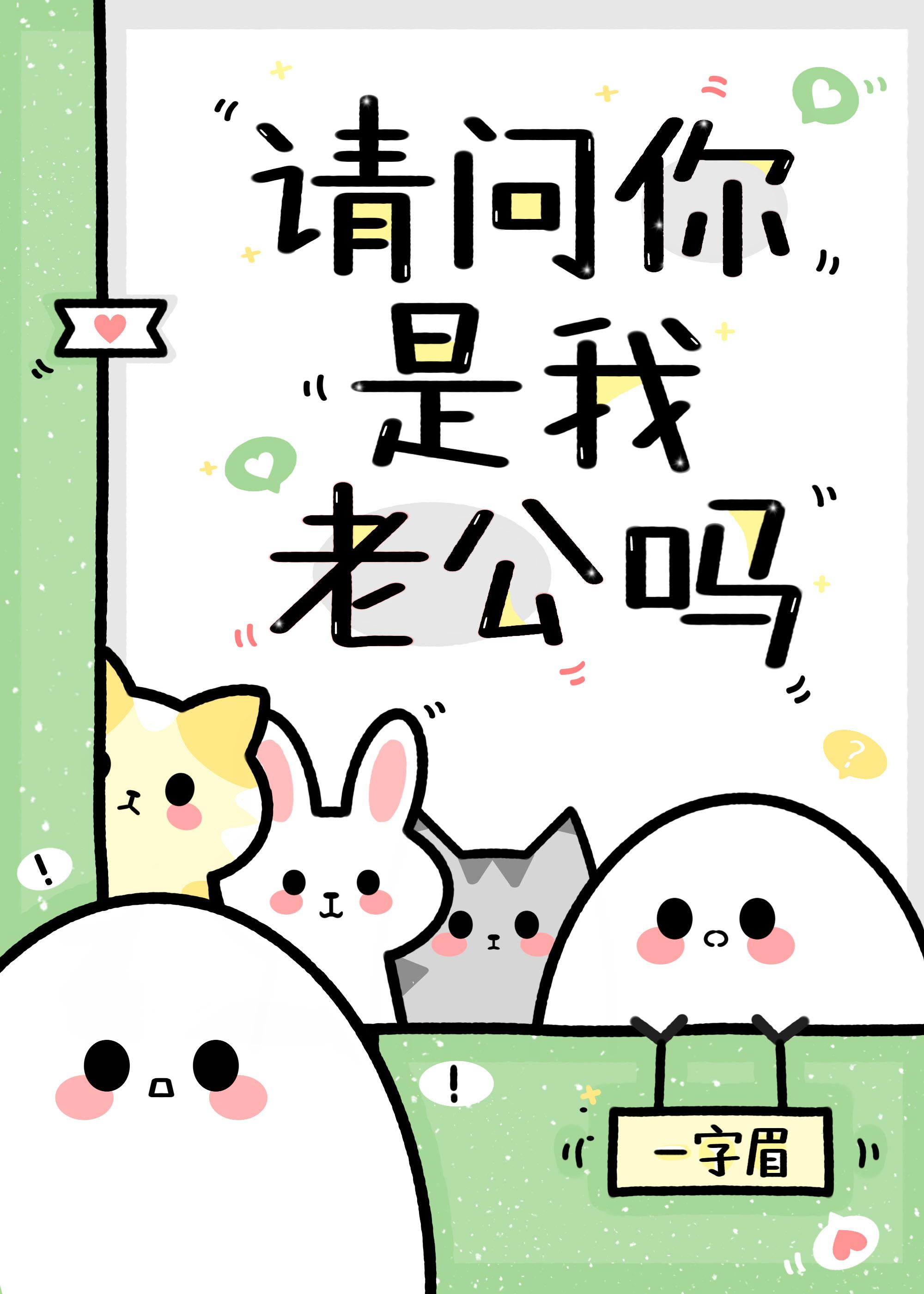 你是我老公吗免费阅读