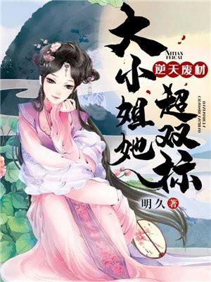 逆天废材大小姐她超双标笔趣阁