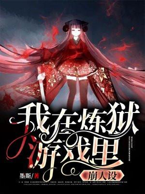 我在炼狱和太监he