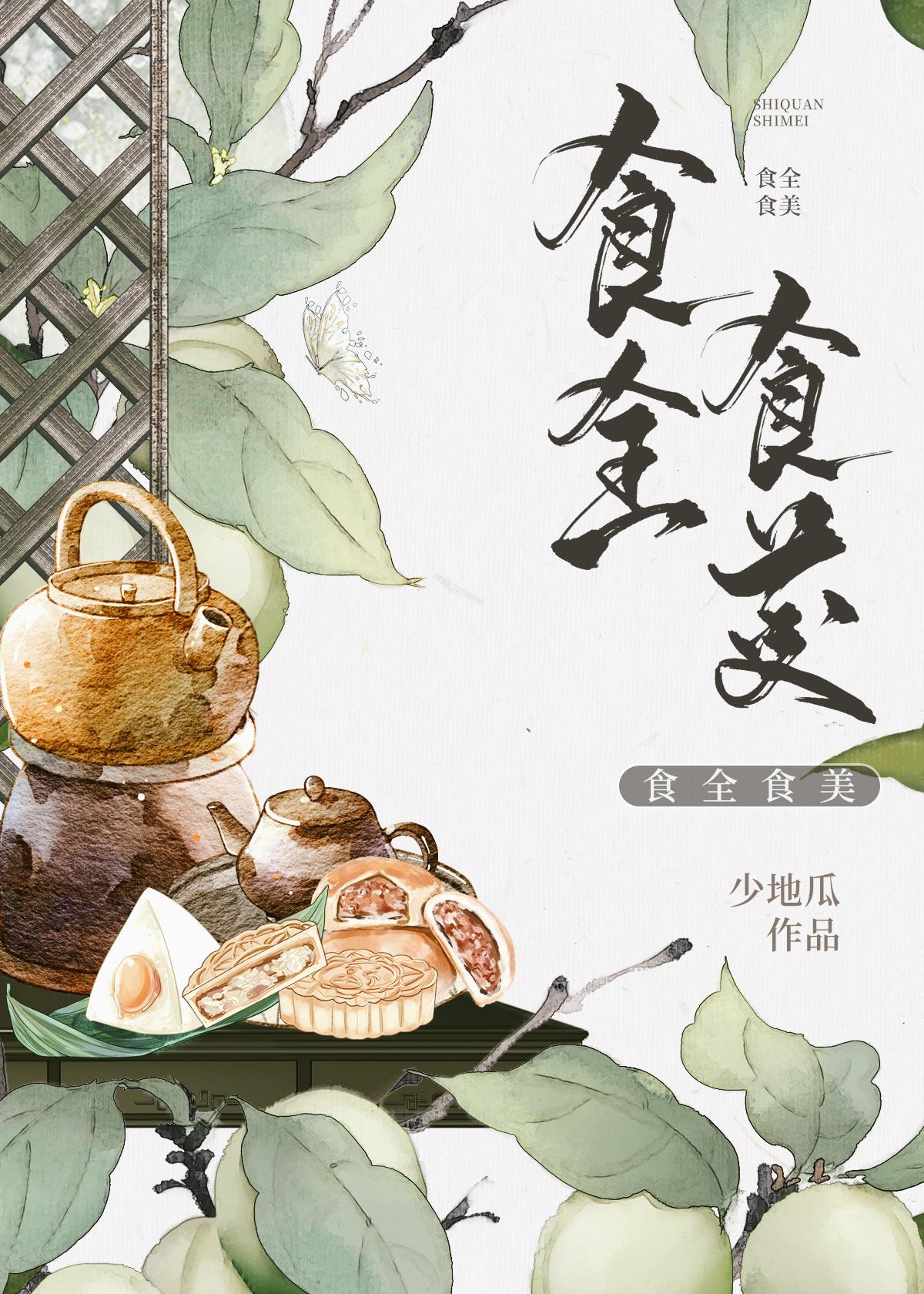 辽宁卫视食全食美