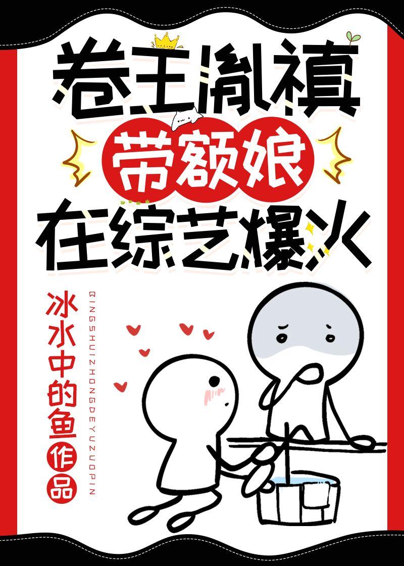 卷王胤禛带额娘在综艺爆火度