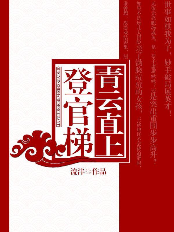 青云直上的意思是什么意思