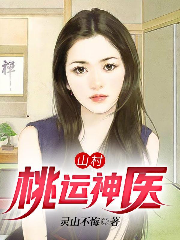 盖世战神在山村大结局