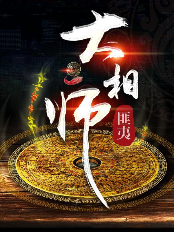 极品大相师