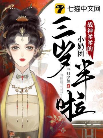 战神爹爹的小奶团三岁半啦 人物关系