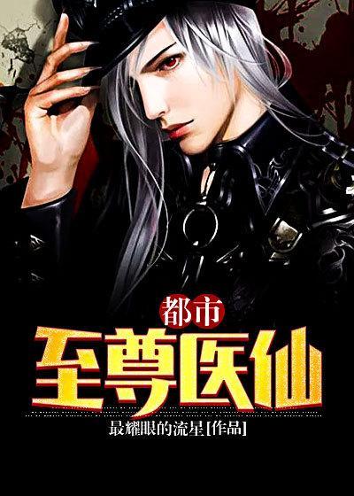 都市至尊医仙林云赵秋楠