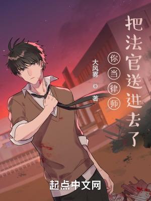 把法官送进去了? 许七安