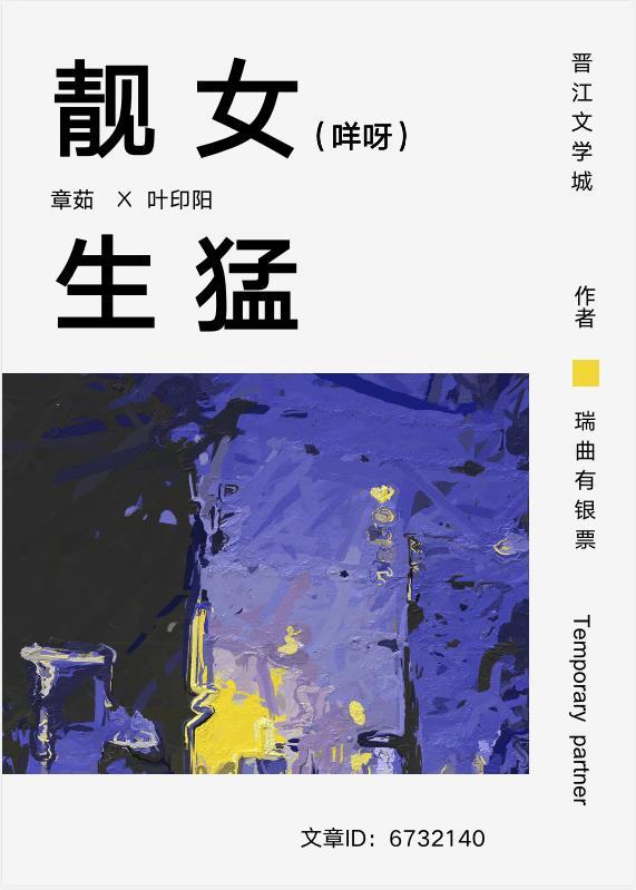 靓女生猛 瑞曲有银票番外