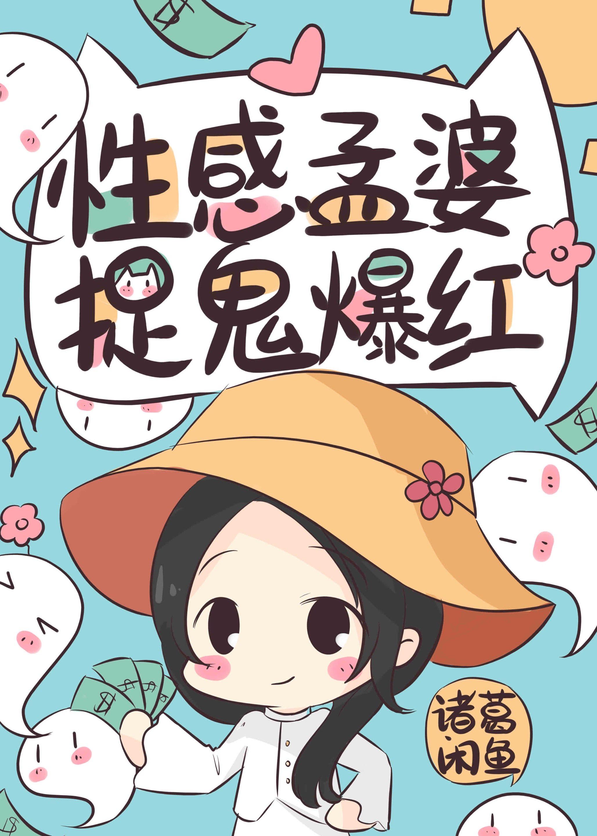 捉鬼爆红[玄学